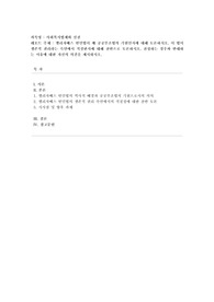 [사회복지법제와 실천] 엘리자베스 빈민법이 왜 공공부조법의 기원인지에 대해 토론하시오. 이 법이 생존적 권리라는 측면에서 적절한지에 대해 찬반으로 토론하시오. 찬성하는 경우와 반대하는 이유에 대한 자신의 의견을 제시하시오.