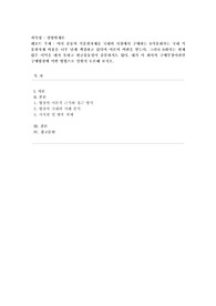 [경영학개론] 여러 종류의 식품원자재를 국내외 시장에서 구매하는 B식품회사는 국내 식품원자재 비용을 너무 낮게 책정하고 있다며 여론의 비판을 받는다. 그러나 B회사는 현재 많은 이익을 내지 못하고 현금유동성이 충분하지도 않다. 내가 이 회사의 구매부장이라면 구매협상에 어떤 방법으로 임할지 토론해 보시오.