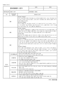 만2세 관찰일지 1분기 (평가제 통과)