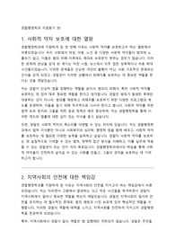 합격 - 경찰행정학과 지원동기 35가지