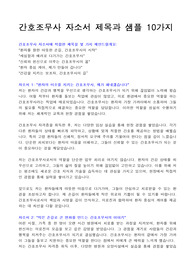 간호조무사 자소서 제목과 샘플 10가지