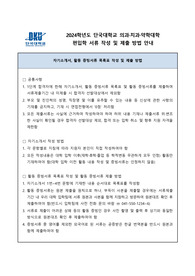 2024단대치대 일반편입 최초합 자소서