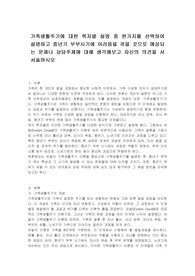 가족생활주기에 대한 학자별 설명 중 한가지를 선택하여 설명하고 중년기 부부시기에 어려움을 겪을 것으로 예상되는 문제나 상담주제에 대해 생각해보고 자신의 의견을 서서술하시오