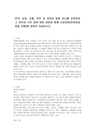 면역, 심장, 호흡, 척추 와 관련된 질환 하나를 선택하여 그 정의와 기전 등에 대한 설명과 함께 치료방법(운동요법 등을 포함)에 대하여 서술하시오.