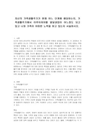 자신의 가족생활주기가 현재 어느 단계에 해당하는지, 가족생활주기에서 이루어져야할 발달과업이 어느정도 되고 있고 나와 가족이 어떠한 노력을 하고 있는지 서술하시오.