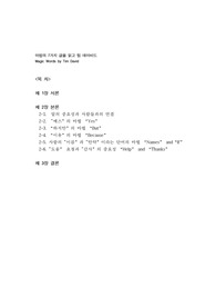마법의 글을 읽고 팀 데이비드 20240910