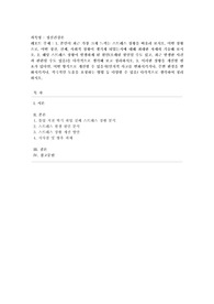 [정신건강론] 1. 본인이 최근 가장 크게 느끼는 스트레스 상황을 떠올려 보시오. 어떤 상황으로, 어떤 정신, 신체, 사회적 상황이 생기게 되었는지에 대해 최대한 자세히 기술해 보시오. 2. 해당 스트레스 상황이 발생하게 된 원인(오래된 원인일 수도 있고, 최근 발생한 사건과 관련될 수도 있음)을 다각적으로 생각해 보고 정리하시오. 3. 이러한 상황을 개선