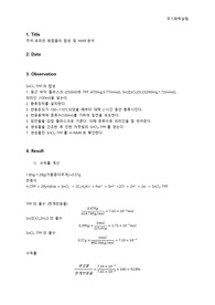 주석-포피린 화합물의 합성