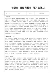 남산원 생활지도원 합격 자기소개서