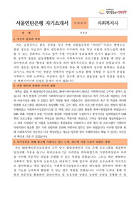 서울연탄은행 합격 자기소개서