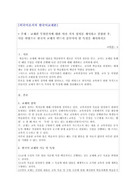 교재란 무엇인가에 대한 여러 가지 정의를 제시하고 종합한 후, 이를 바탕으로 한국어 교재가 반드시 갖추어야 할 특성을 제시