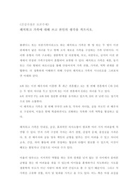 [토론 A+] 패치워크 가족에 대해 쓰고 본인의 생각을 적으시오.