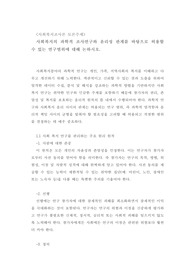 [토론 A+] 사회복지의 과학적 조사연구와 윤리성 관계를 바탕으로 허용할 수 있는 연구범위에 대해 논하시오.