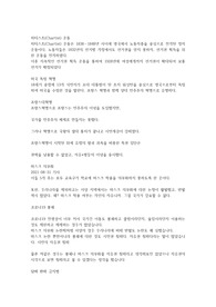 현대사회와 인권 발표 대사(시민권 주제- 발표 만점받음))