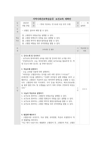 지역사회간호학실습 보건교육 계획안