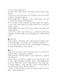 고대 부족 국가의의 성립과 발전