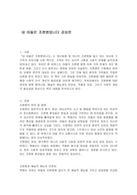 내 아들은 조현병입니다 감상문