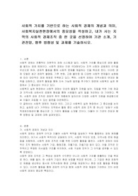 사회적 가치를 기반으로 하는 사회적 경제의 개념과 의미, 사회복지실천현장에서의 중요성을 작성하고, 내가 사는 지역의 사회적 경제조직 중 한 곳을 선정하여 기관 소개, 기관전망, 향후 방향성 및 과제를 기술하시오.