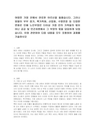 여태껏 가정 안에서 연로한 어르신을 돌봤습니다. 그러나 맞벌이 부부 증가, 핵가족화, 산업화, 수명연장 등 다양한 변화로 인해 노인부양은 더이상 가정 안의 가족들의 몫이 아닌 공공 및 민간차원에서 그 부양의 몫을 담담하게 되었습니다. 이와 관련하여 다음 내용을 모두 포함하여 과제를 기술하시오