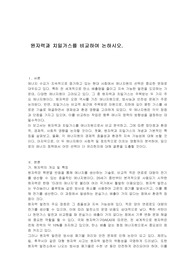 원자력과 치밀가스를 비교하여 논하시오.