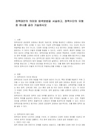 정책대안의 의미와 탐색방법을 서술하고, 정책수단의 유형 중 하나를 골라 기술하시오