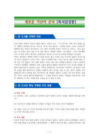 새로운 가난이 온다 [독서감상문]