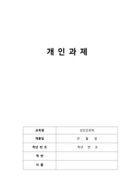 성인간호학A+버거씨병, 폐색성 혈전혈관염 케이스 간호진단3개 간호과정1개