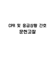 CPR  case study
