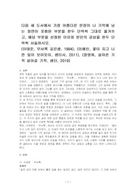 다음 세 도서에서 가장 아름다운 문장이 나 기억에 남는 장면이 포함된 부분을 한두 단락씩 그대로 옮겨쓰고, 해당 부분을 선정한 이유와 본인의 감상을 한두 단락씩 서술하시오. (무서록 깊은샘, 꽃이 지고 나면 잎이 보이듯이, 살아온 기적 살아갈 기적)