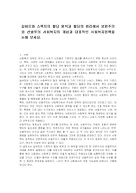 길버트와 스팩트의 할당 원칙과 할당의 원리에서 보편주의와 선별주의 사회복지의 개념과 대표적인 사회복지정책을 논해 보세요.