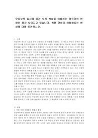 무상보육 실시에 따라 보육 시설을 이용하는 영유아의 연령이 점차 낮아지고 있습니다. 취원 연령이 하향화되는 현상에 대해 토론하시오.