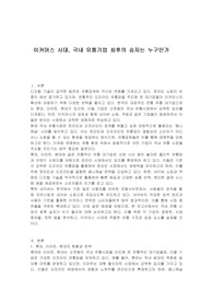 이커머스 시대, 국내 유통기업 최후의 승자는 누구인가