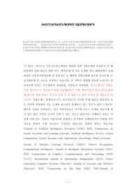 KAIST인공지능반도체대학원편입학자소서, KAIST인공지능반도체대학원면접시험, 인공지능반도체대학원편입학기출, KAIST인공지능반도체대학원논술문제, KAIST인공지능반도체대학원지원동기, KAIST인공지능반도체대학원어학능력검증문제, KAIST인공지능반도체대학원입시, KAIST인공지능반도체대학원학업계획서, KAIST인공지능반도체대학원연구계획서