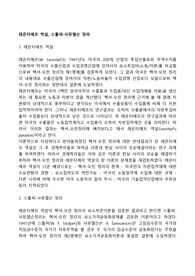 레온티에프 역설, 스톨퍼-사뮤엘슨 정리
