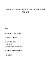 무역의 결제수급과 외국환의 개념, 외환의 종류와 지급방법