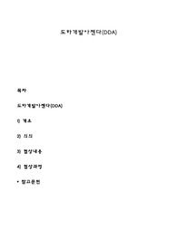 도하개발아젠다(DDA)