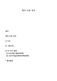 헥셔-오린 정리