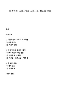 [외환거래] 외환시장과 외환시세, 환율의 종류