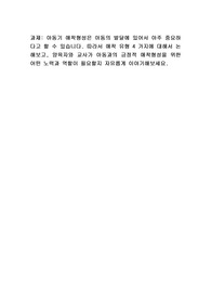 아동기 애착형성은 아동의 발달에 있어서 아주 중요하다고 할 수 있습니다. 따라서 애착 유형 4 가지에 대해서 논해보고, 양육자와 교사가 아동과의 긍정적 애착형성을 위한 어떤 노력과 역할이 필요할지 자유롭게 이야기해보세요.