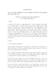 한국의 전통적 문제해결 방식 중 자신이 경험했던 혹은 주변에서 보았던 해결방식에 대해 구체적인 예를 쓰시오