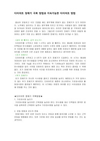 다이어트 정체기 극복 방법과 지속가능한 다이어트 방법