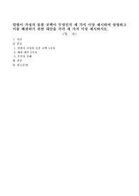 맞벌이 가정의 돌봄 공백이 무엇인지 세 가지 이상 제시하여 설명하고 이를 해결하기 위한 대안을 각각 세 가지 이상 제시하시오