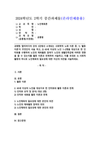 (2024학년도 2학기, 중간과제물, 노인체육론, 공통형) 멀티미디어 강의 3강에서 소개되는 사회학적 노화 이론 중, 1) &#039;활동 이론&#039;이 무엇인지 서술 하고, 2) 65세 이상의 노인 1~2명을 대상으로 한 인터뷰를 수행하여 노인의 체육활동 참여가 노인의 생활만족감에 어떠한 영향을 줄 수 있는지를 활동 이론과 연계하여 서술하고, 이를 토대로 3) 사회적
