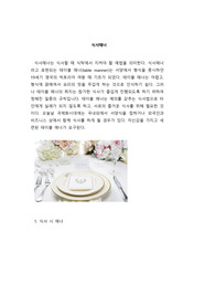 식사 매너
