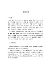 전통예절