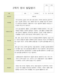 평가제 영아발달평가 2학기 만 1세 12명