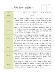 평가제 영아발달평가 2학기 만 2세 12명