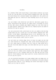 고려대학교 일반대학원 심리학부 연구계획서