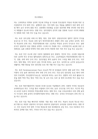 고려대학교 일반대학원 심리학부 연구계획서