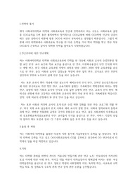 이화여자대학교 일반대학원 사회과교육과 학업계획서